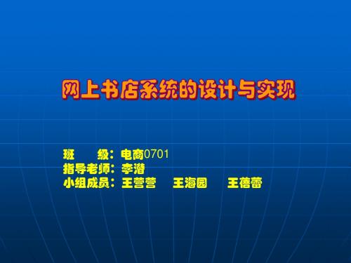 网上书店演示文稿