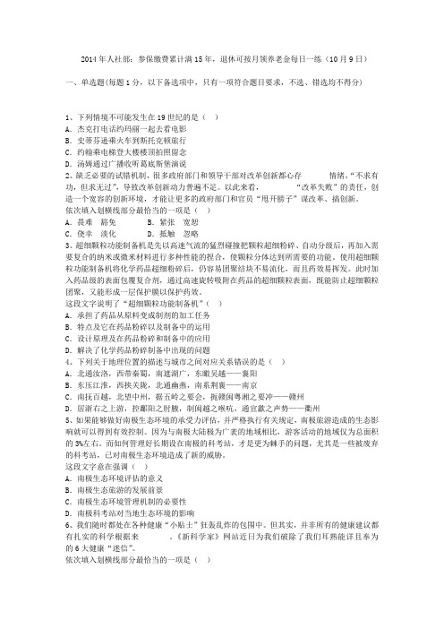 2014年人社部：参保缴费累计满15年,退休可按月领养老金每日一练(10月9日)