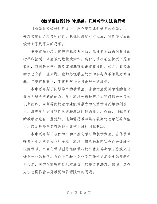 《教学系统设计》读后感：几种教学方法的思考