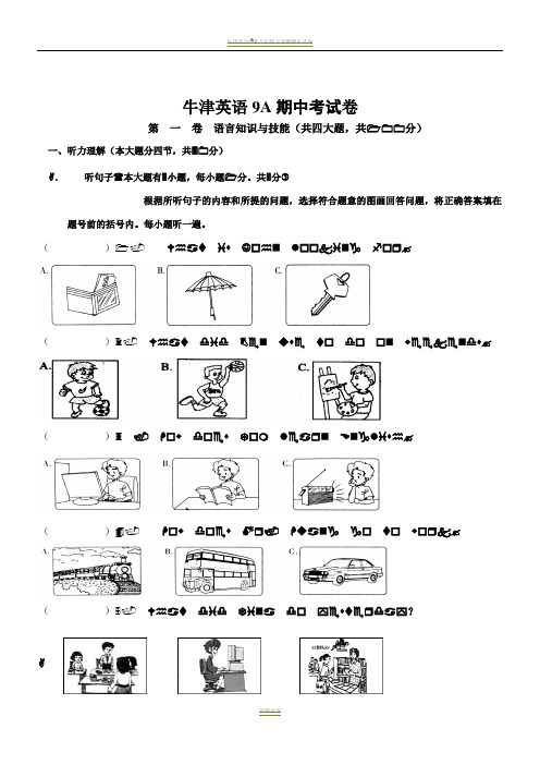 牛津英语9A期中考试卷