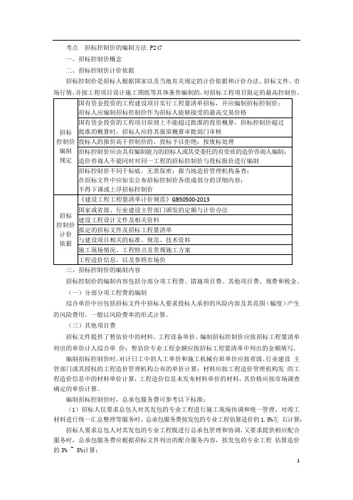 一建【经济】精讲讲义(12)工程量清单计价2