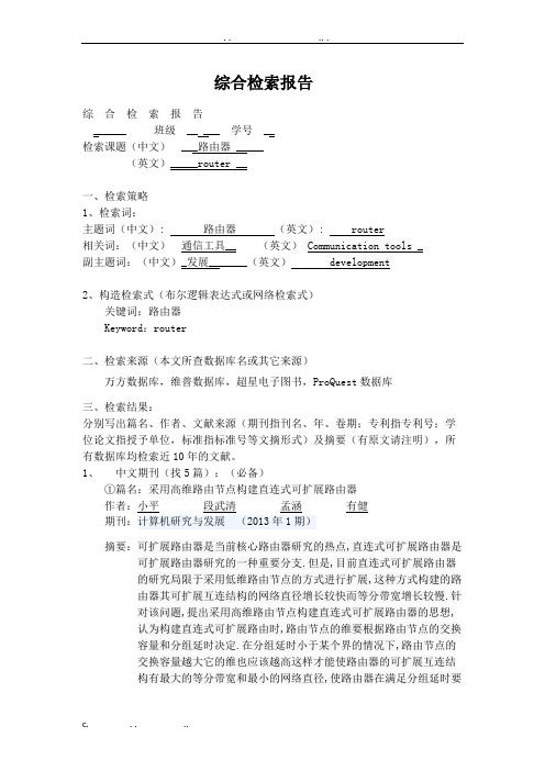 武汉工程大学文献检索报告