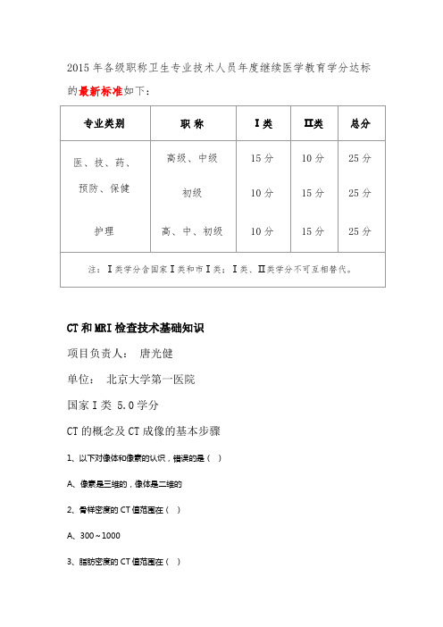 2015年华医网继续教育答案