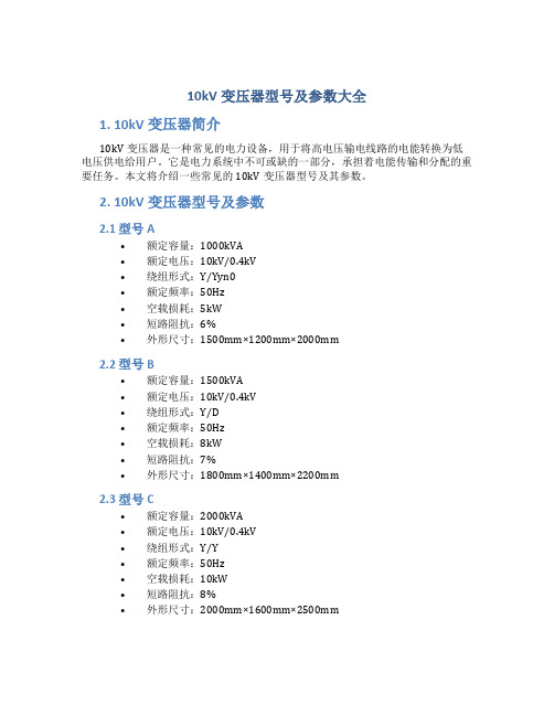 10kv变压器型号及参数大全