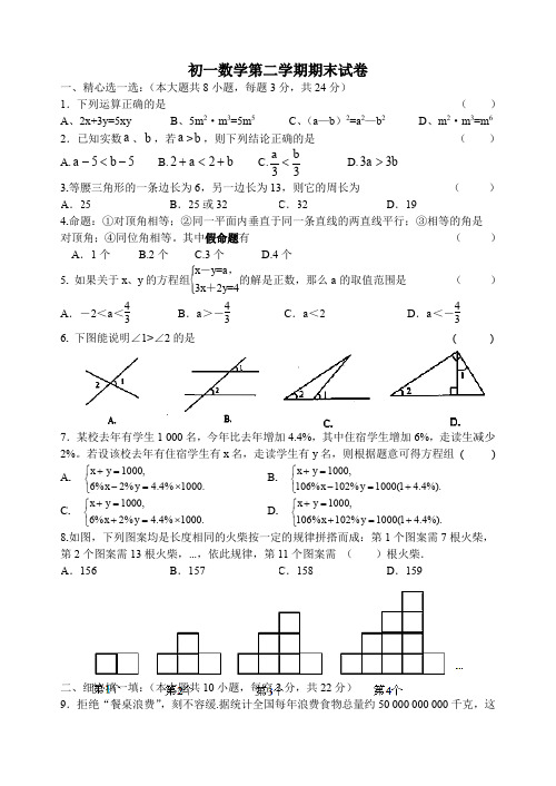 七年级数学下学期期末试卷及答案