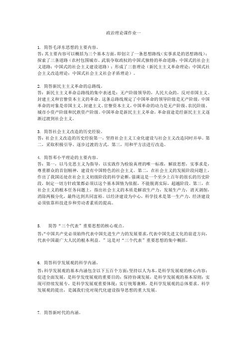 华南理工继续教育政治理论课平时作业一