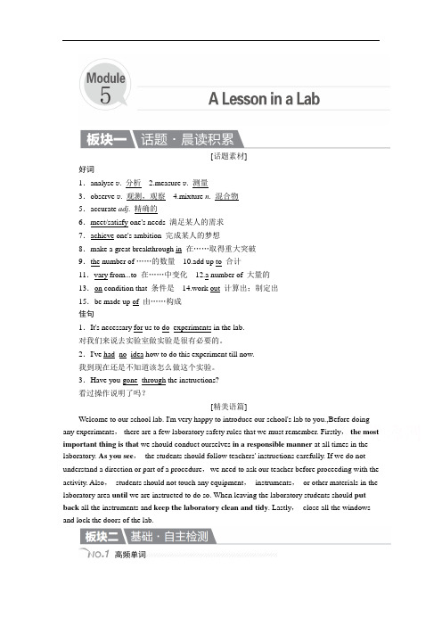 【金版教程】2017一轮英语外研版复习教案：必修1 Module 5 A Lesson in A Lab Word版含解析