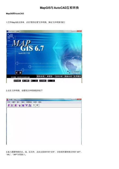 MapGIS与AutoCAD互相转换