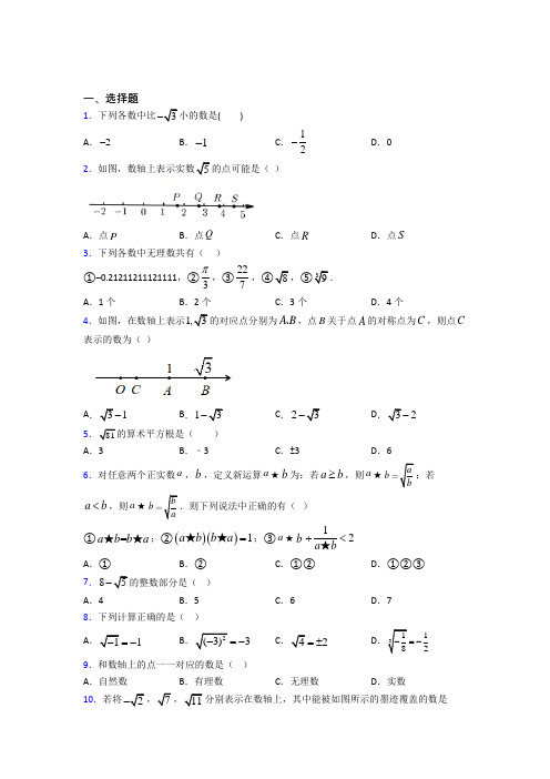 人教版初中数学七年级数学下册第二单元《实数》测试卷(有答案解析)