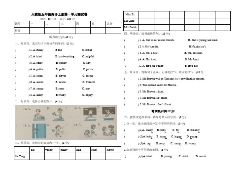 人教PEP版五年级上册英语Unit 1   What’s he like单元测试题    含答案和听力材料