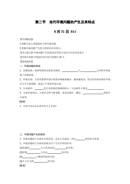 1.2当代环境问题的产生及其特点学案