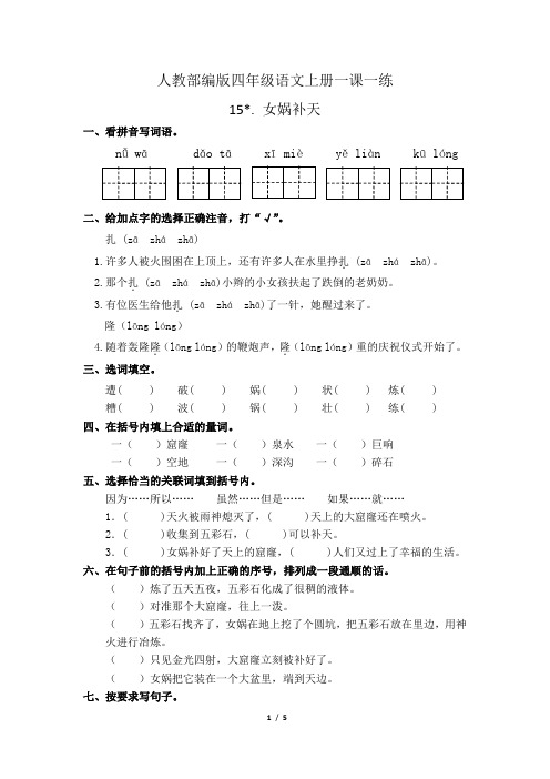 人教部编版四年级语文上册一课一练14.普罗米修斯(有答案)