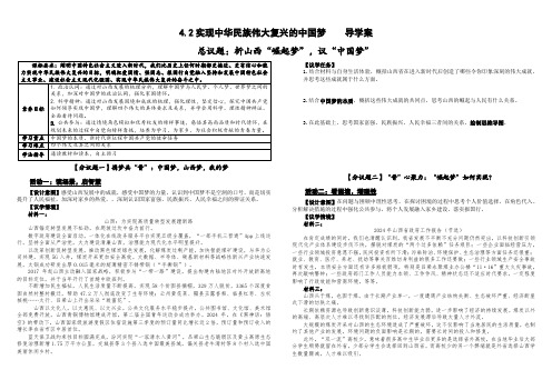 实现中华民族伟大复兴的中国梦+学案 高中政治统编版必修一中国特色社会主义