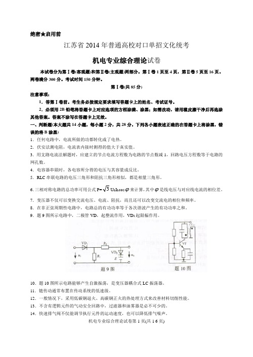 2014年机电高考解析