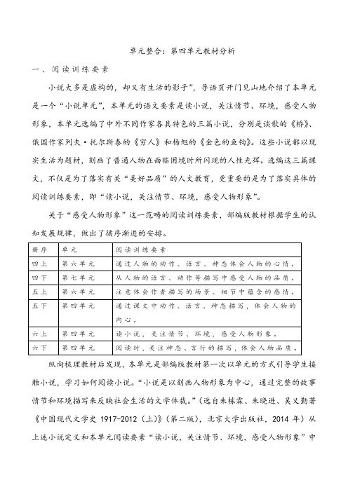 单元整合：第四单元教材分析