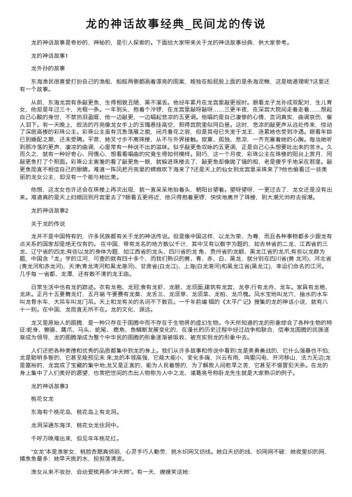 龙的神话故事经典_民间龙的传说