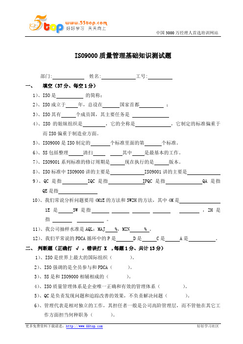 ISO9000质量管理基础知识测试题