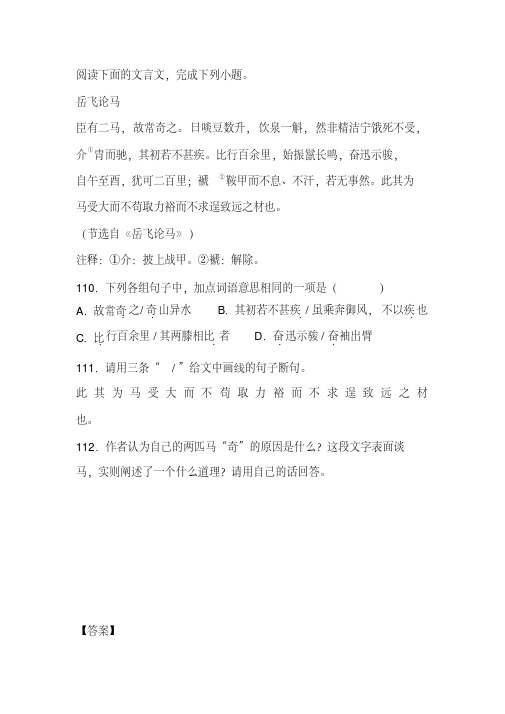 《岳飞论马》阅读练习及答案