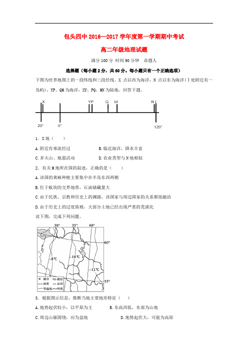 内蒙古包头市第四中学高二地理上学期期中试题