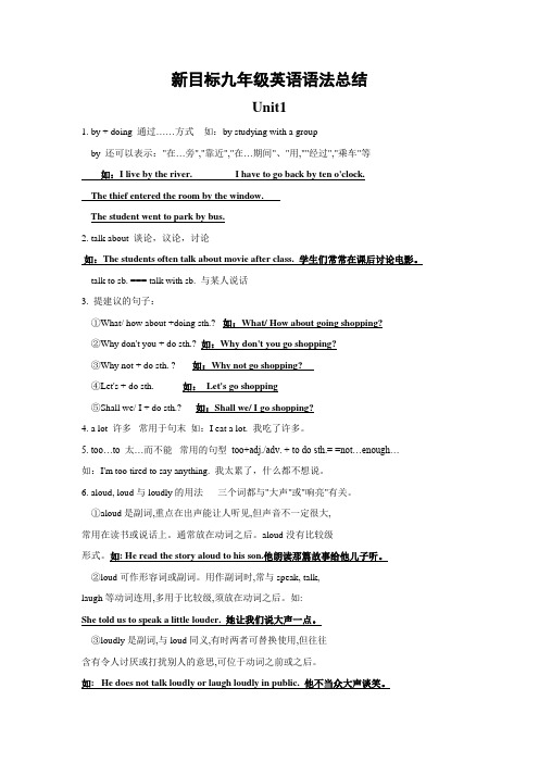 九年级英语语法1-4单元总结