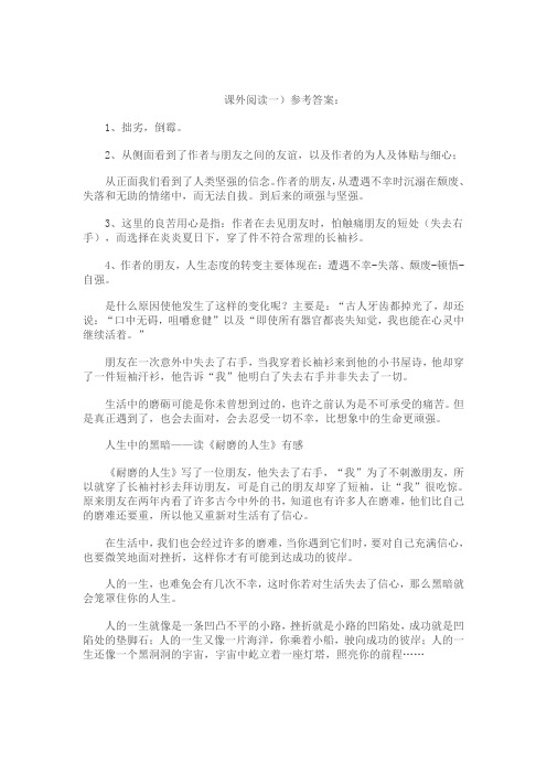 五年级语文阅读答案