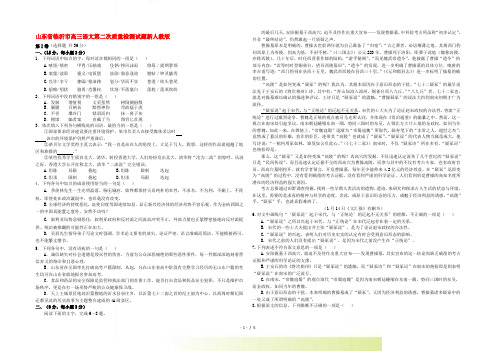 山东省临沂市高三语文第二次质量检测试题新人教版