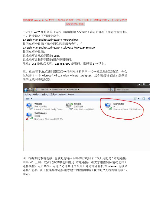 Win7自带网卡启动Wifi