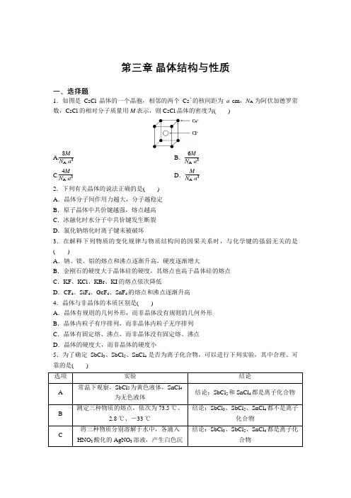 人教版高中化学选修3第三章 晶体结构与性质 同步训练