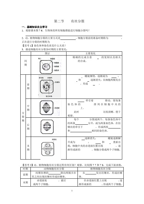 上海高考生物7.2有丝分裂