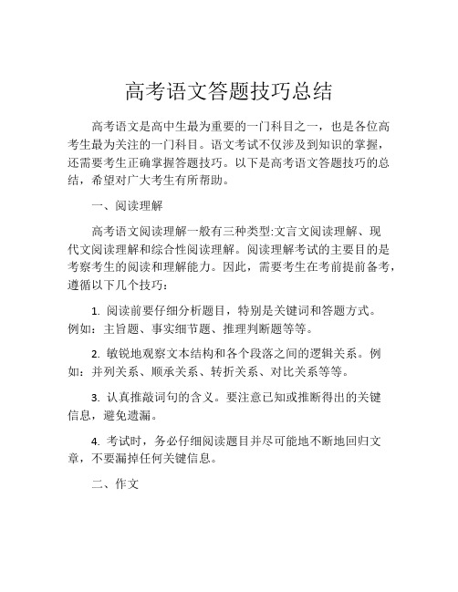 高考语文答题技巧总结