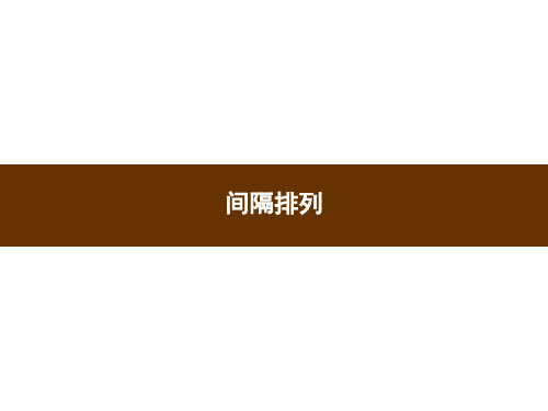 三年级上册数学习题课件5解决问题的策略苏教版3