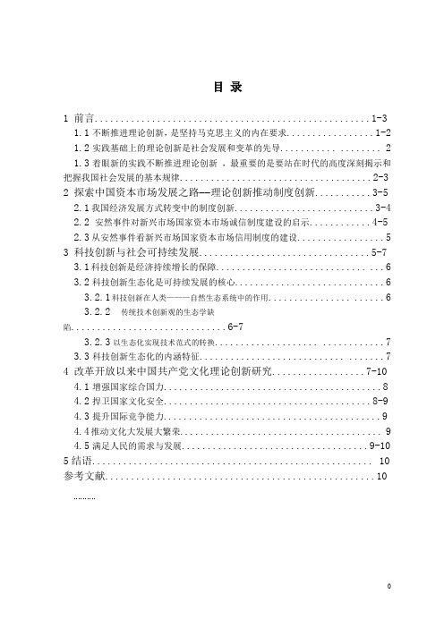 4分析不断推进理论创新的原因所在