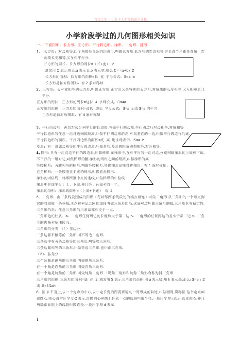 小学阶段学过的几何图形相关知识