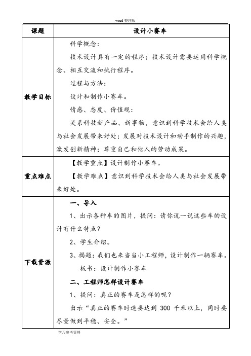 科学教育科学五年级上册《设计制作小赛车》教案2