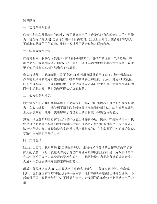 奥迪汽修实习报告