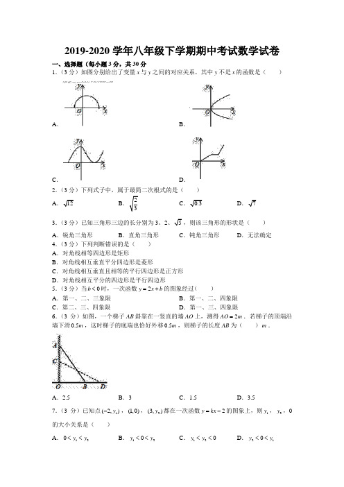 2019-2020学年八年级下学期期中考试数学试卷附解答