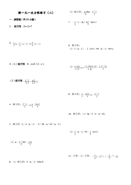 七年级解一元一次方程基础训练题(附答案)