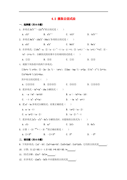 浙教版七年级数学下册提取公因式法作业练习