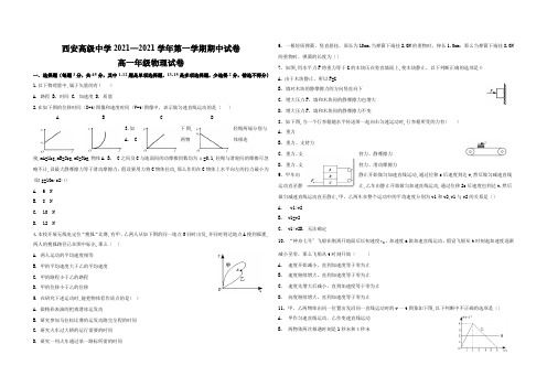 陕西省西安高级中学2019-2020学年高一上学期期中考试物理试卷Word版含答案