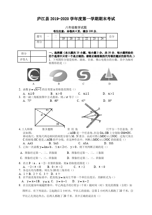 2019-2020学年安徽省庐江县度八年级上册期末考试数学试题有答案【标准版】