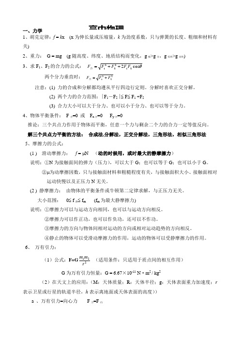 高考物理知识点总结