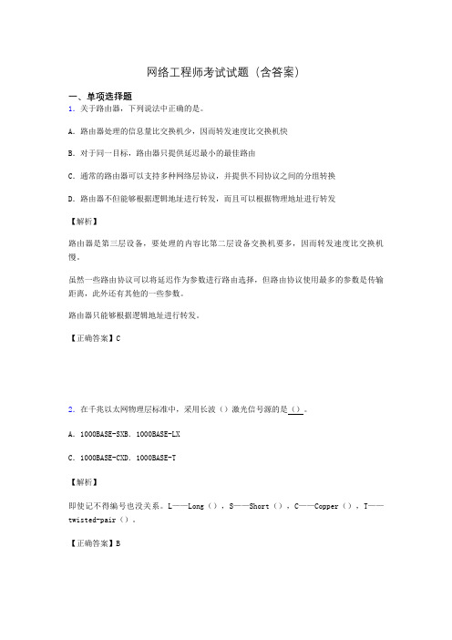 网络工程师基础考试试题(含答案)xs