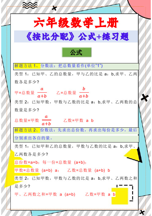 六年级数学上册《按比分配》公式+练习题