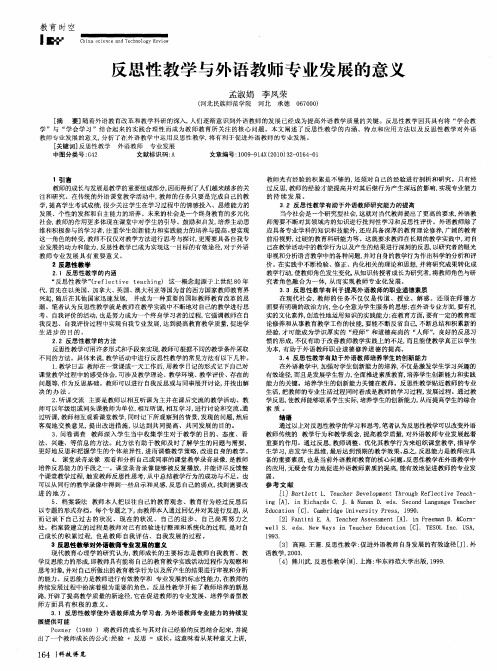 反思性教学与外语教师专业发展的意义