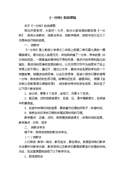 关于《一分钟》的说课稿