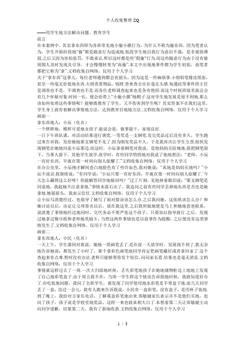 德育案例偷东西那点事儿1