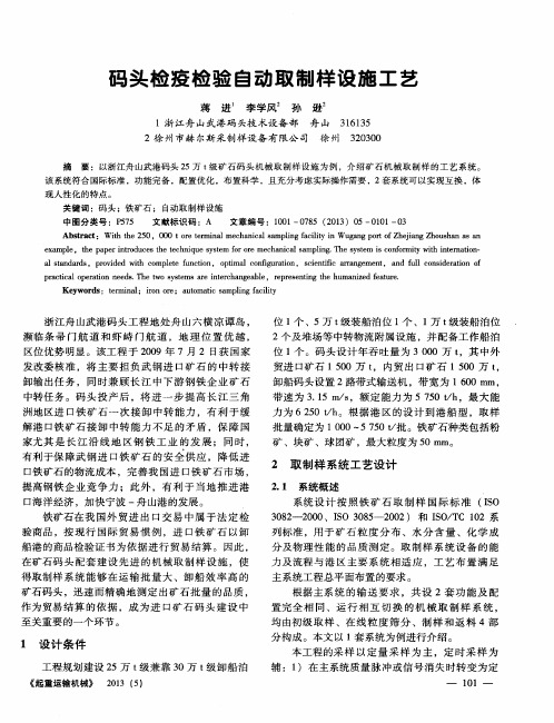 码头检疫检验自动取制样设施工艺