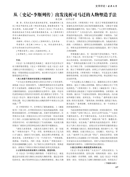 从《史记·李斯列传》出发浅析司马迁的人物塑造手法