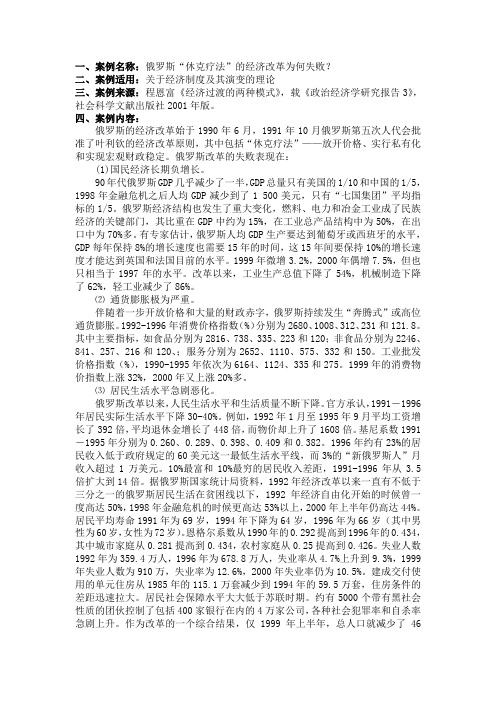 俄罗斯“休克疗法”的经济改革为何失败