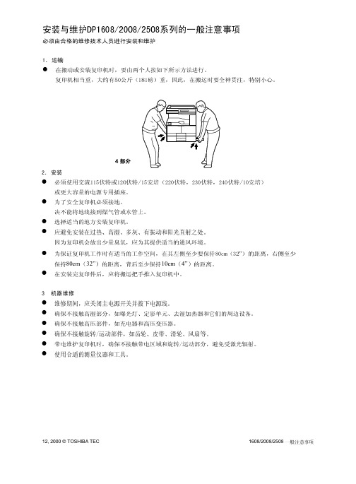 东芝DP1608.2008.2508中文维修手册_部分1